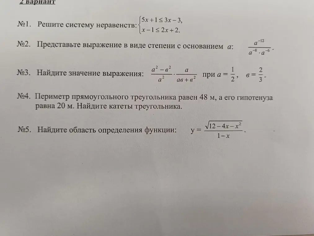Реши систему неравенств: {5x + 1 <= 3x - 3, x - 1 <= 2x + 2}