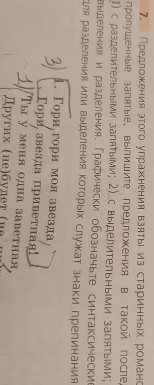 Сделай ответ на 7 упражнение