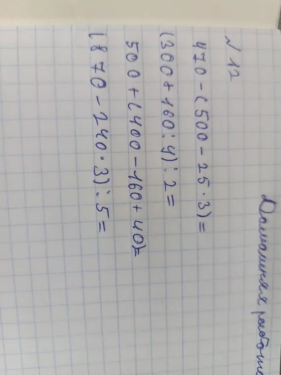 Реши примеры по порядку: 470 - (500 - 25 * 3), (300 + 160) : 4 : 2, 500 + (400 - 160 + 40) и 1870 - (240 * 3) : 5.