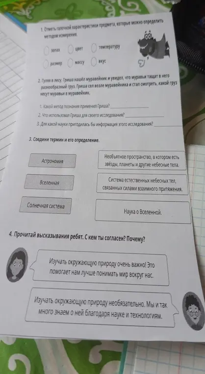 Отметь галочкой характеристики предмета, которые можно определить методом измерения.