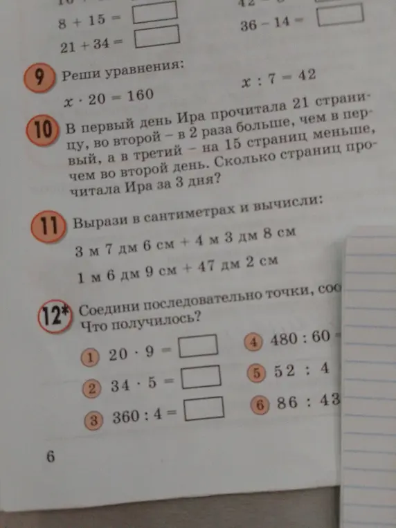 Реши уравнения $x \cdot 20 = 160$ и $x : 7 = 42$; реши задачу про Иру, которая прочитала 21 страницу в первый день, во второй в 2 раза больше, чем в первый, а в третий на 15 страниц меньше, чем во второй день, сколько страниц Ира прочитала за 3 дня; вырази в сантиметрах и вычисли $3\text{ м }7\text{ дм }6\text{ см} + 4\text{ м }3\text{ дм }8\text{ см}$ и $1\text{ м }6\text{ дм }9\text{ см} + 47\text{ дм }2\text{ см}$; вычисли $20 \cdot 9$, $34 \cdot 5$, $360 : 4$, $480 : 60$, $52 : 4$, $86 : 43$.