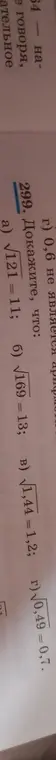 Докажи, что \\sqrt{121} = 11