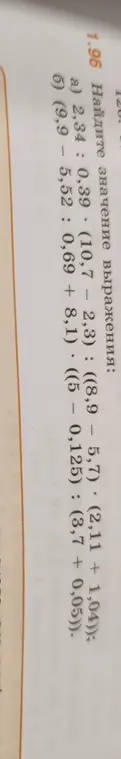 Найди значение выражения 2,32 : 0,39 · (10,7 - 2,3) : (8,9 - 5,7) · (2,11 + 1,04)