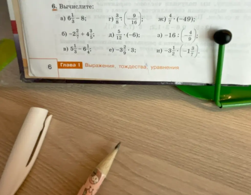 Вычислите $6\frac{1}{3} - 8$