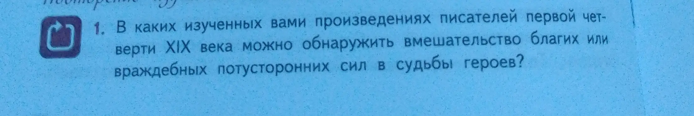 В каких изученных мной произведениях писателей первой четверти XIX века можно обнаружить вмешательство благих или враждебных потусторонних сил в судьбы героев?