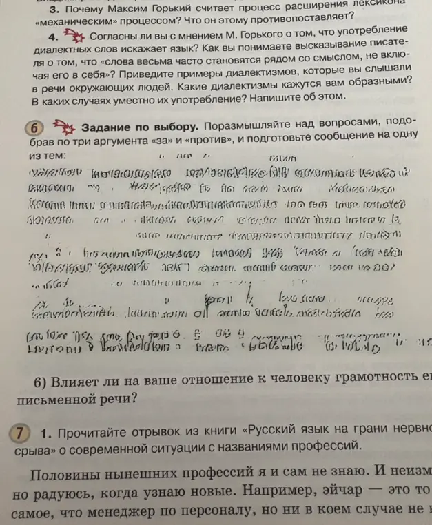 Согласен ли я с мнением М. Горького о том, что употребление диалектных слов искажает язык? Как я понимаю высказывание писателя о том, что «слова весьма часто становятся рядом со смыслом, не включая его в себя»?