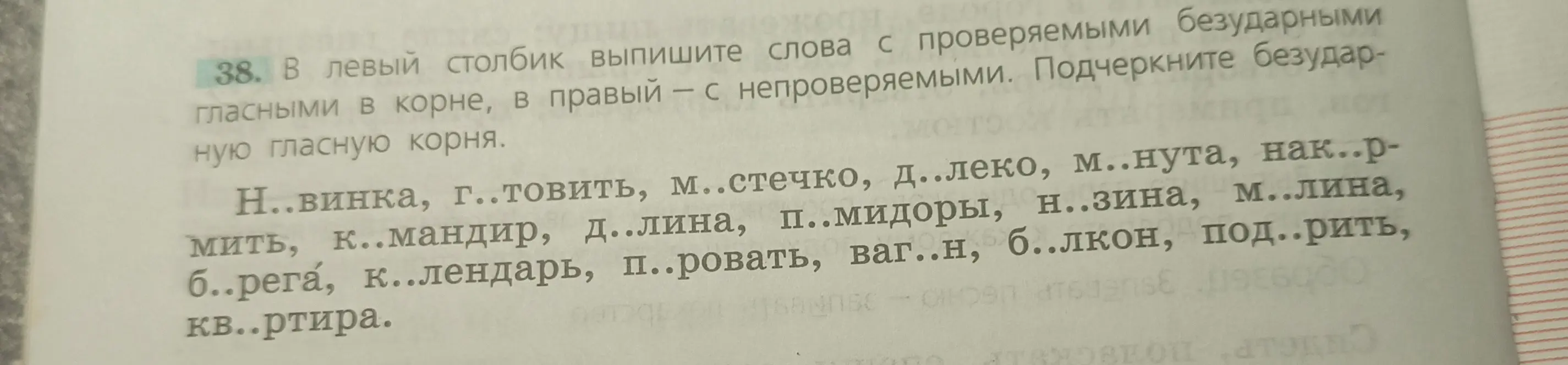 Выпиши слова с проверяемыми и непроверяемыми безударными гласными в корне.