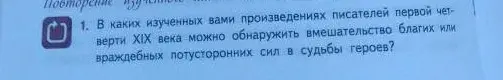 В каких изученных мною произведениях писателей первой четверти XIX века можно обнаружить вмешательство благих или враждебных потусторонних сил в судьбы героев?