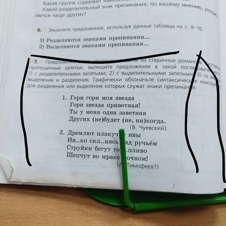 Расставь пропущенные запятые в предложениях, выпиши предложения с разделительными запятыми, выделительными запятыми, и с запятыми, которые служат для разделения и выделения. Затем графически обозначь синтаксические конструкции.
