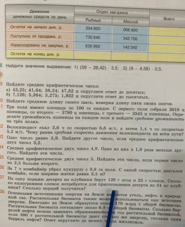 Найди значение выражения: 1) (59 – 26,42) · 3,5; 2) (9 – 4,58) · 0,5.