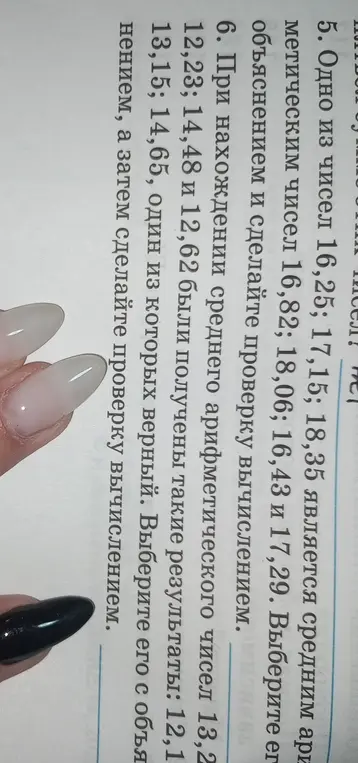 Найди среднее арифметическое чисел 16,82; 18,06; 16,43 и 17,29, выбери его с объяснением и проверь вычислением, а также найди среднее арифметическое чисел 13,22; 12,23; 14,48 и 12,62 и выбери верный результат из 12,18; 13,15; 14,65 с объяснением и проверкой.