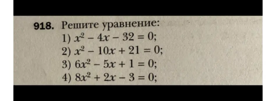 Реши уравнение 1) x^2 - 4x - 32 = 0