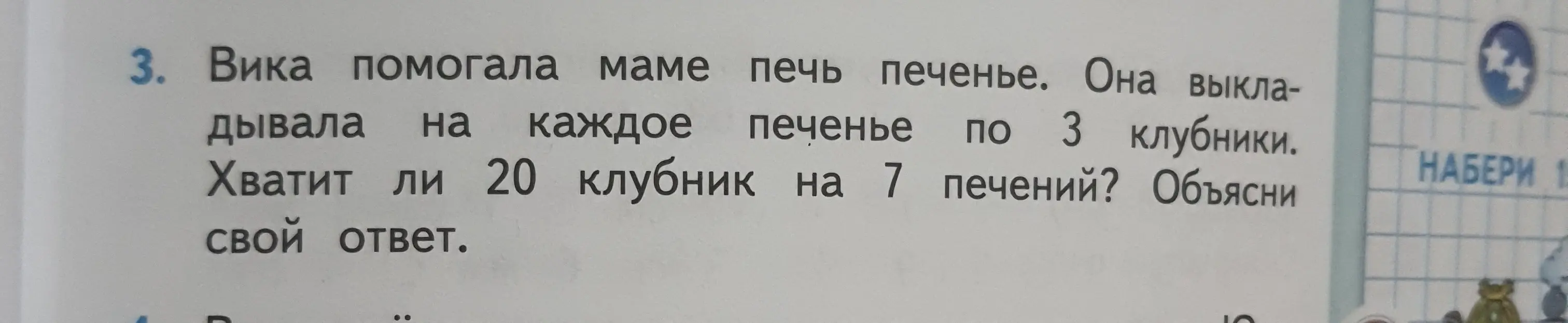 Хватит ли 20 клубник на 7 печений?