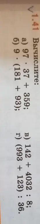 Вычисли значения выражений 97 · 37 + 359, 9 · (181 + 93), 142 + 4032 : 8, (993 + 123) : 36.