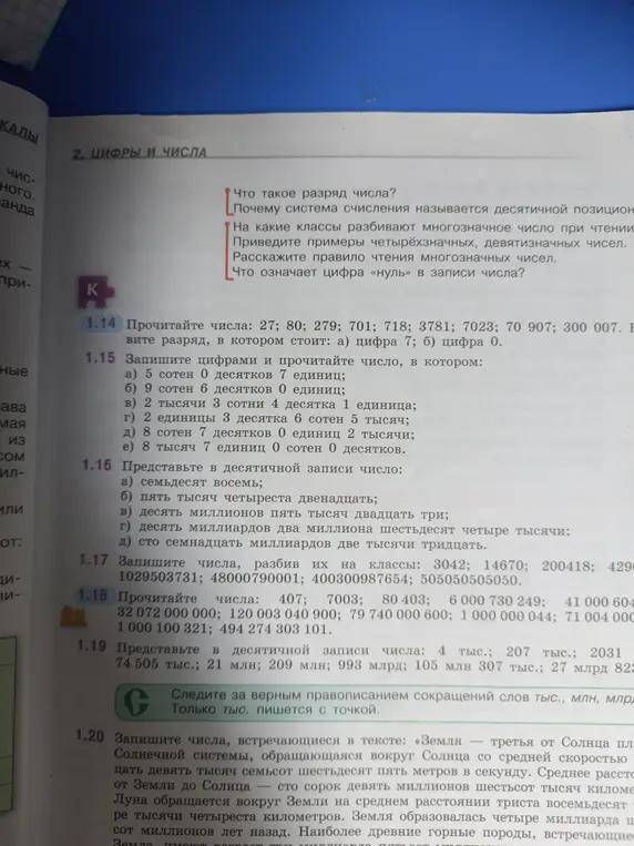 Запиши числа, используя цифры, если они даны словами, например: 5 сотен 0 десятков 7 единиц.