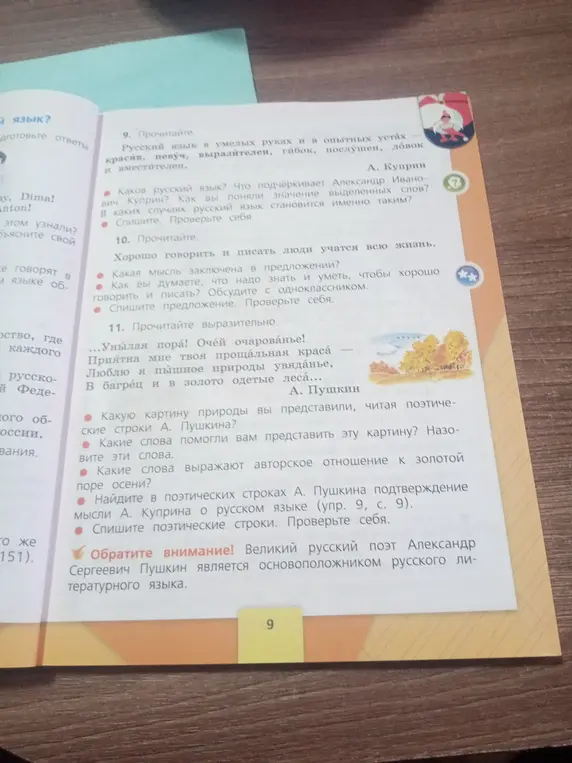 Какие слова выражают авторское отношение к золотой поре осени?