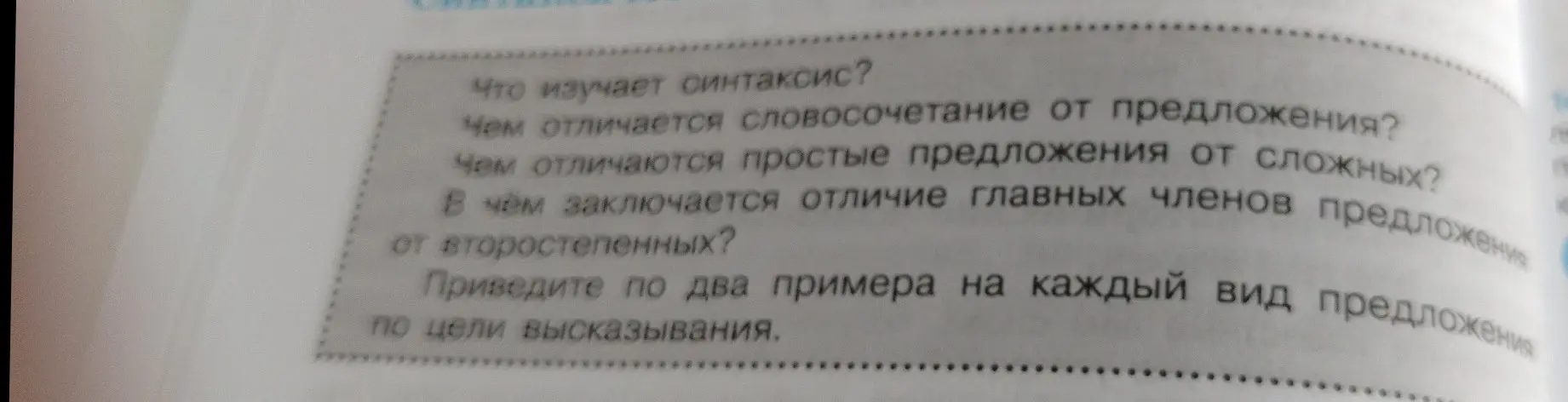 Что изучает синтаксис?
