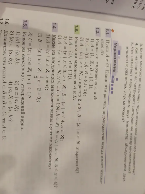 Какие два разных подмножества всегда имеет множество A?