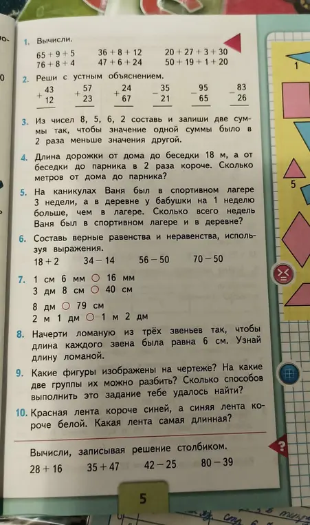 Вычисли 65 + 9 + 5
