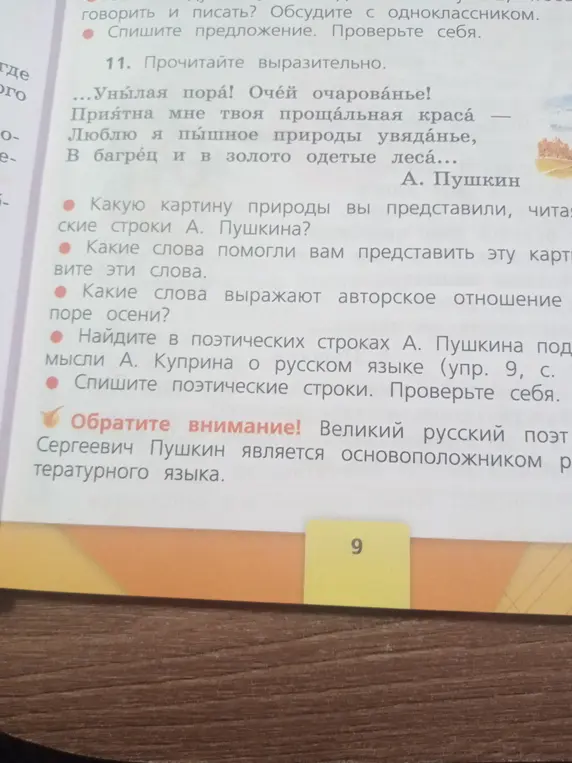 Какую картину природы я представил, читая строки А. Пушкина?