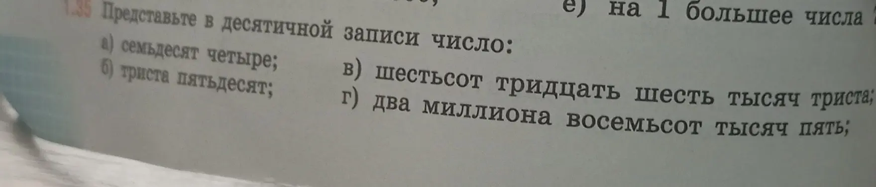Представь в десятичной записи число: семьдесят четыре