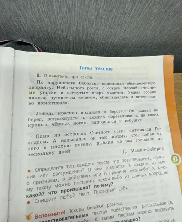 Определи тип каждого текста: это повествование, описание или рассуждение?
