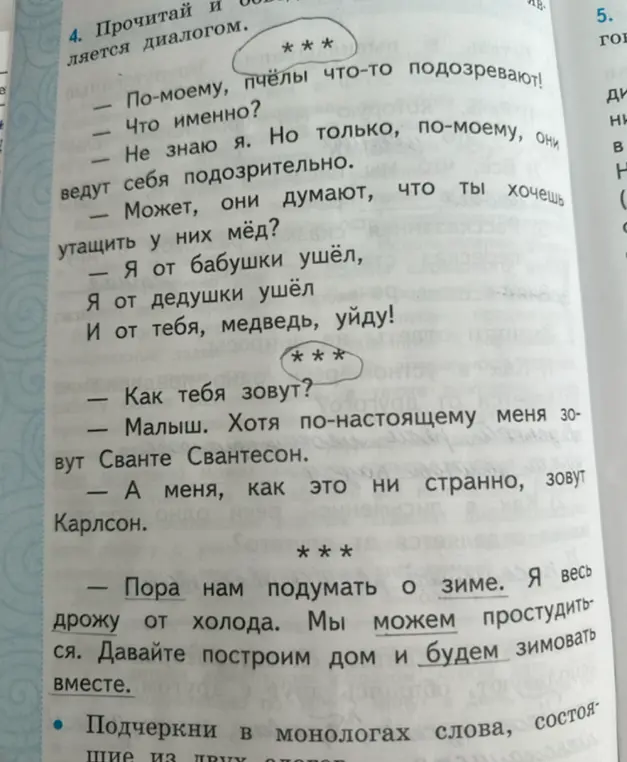 Подчеркни в монологах слова, состоящие из двух слогов