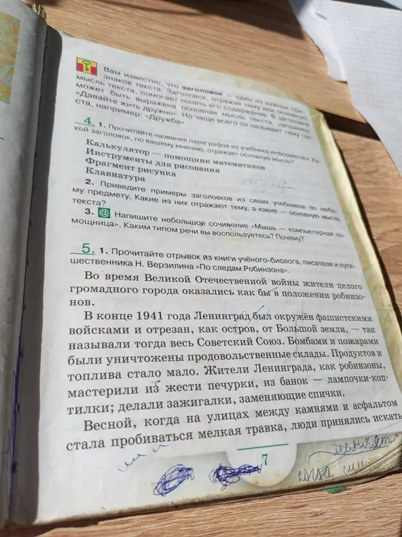 Прочитай названия параграфов из учебника информатики. Какие из них, по твоему мнению, отражают основную мысль?