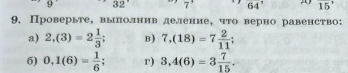 Проверь, верно ли равенство 2,(3) = 2 целых 1/3.