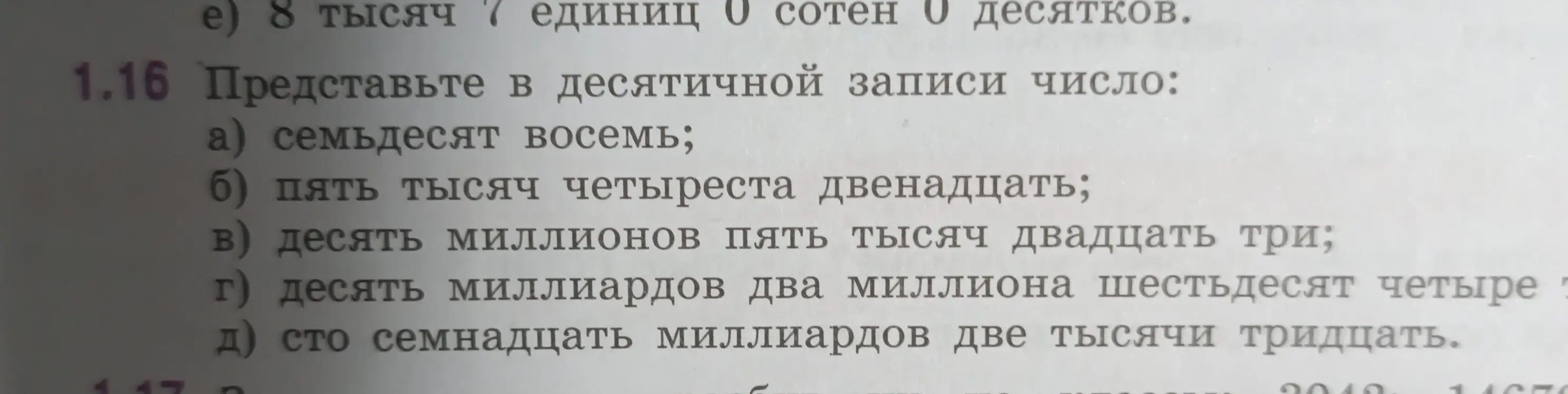 Представьте в десятичной записи число: семьдесят восемь