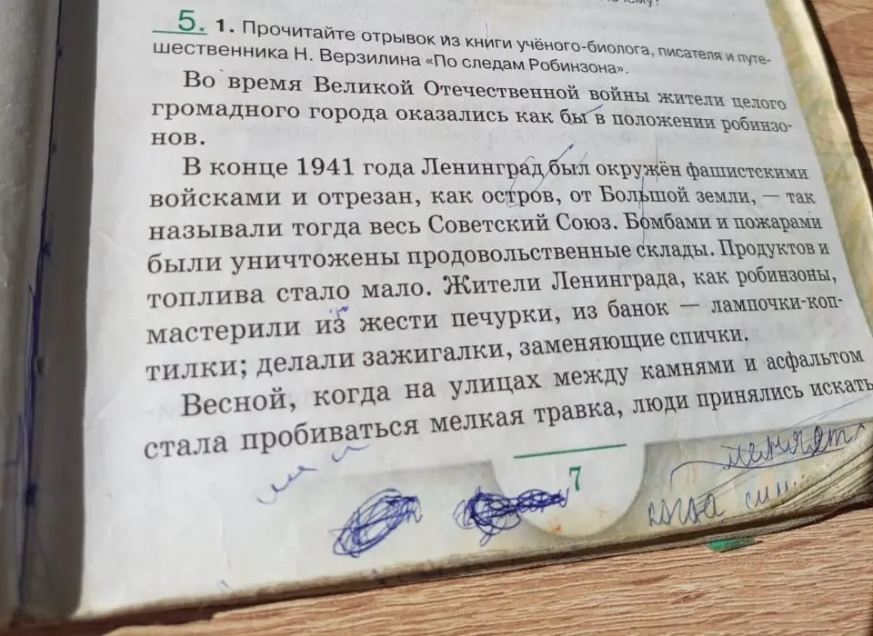 Прочитай отрывок из книги ученого-биолога, писателя и путешественника Н. Верзилина «По следам Робинзона».
