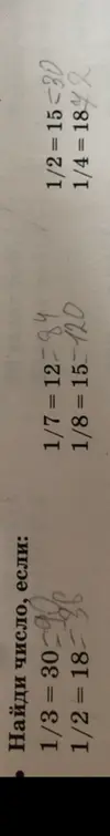 Найди число, если 1/3 = 30.
