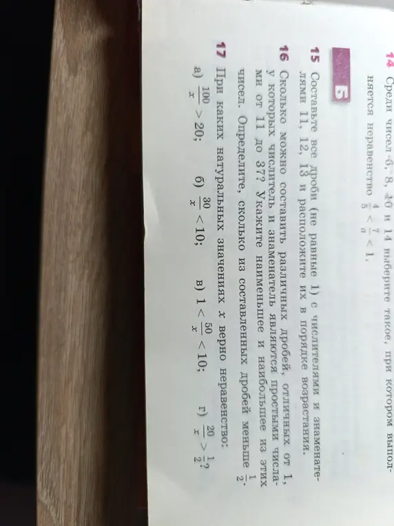 При каких натуральных значениях x верно неравенство 100/x > 20?
