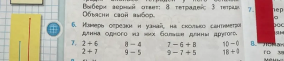Измерь отрезки и узнай, на сколько сантиметров длина одного из них больше длины другого.