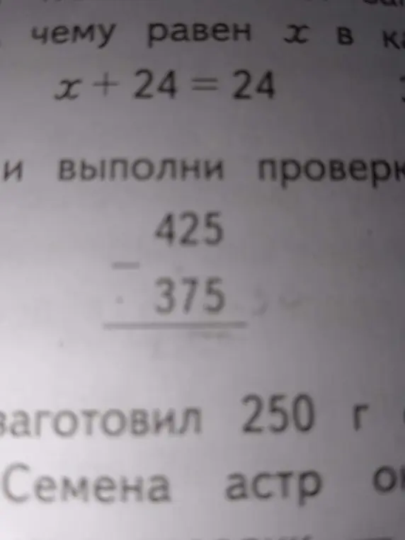 Найди значение $x$ в уравнении $x + 24 = 24$ и выполни вычитание 425 - 375.