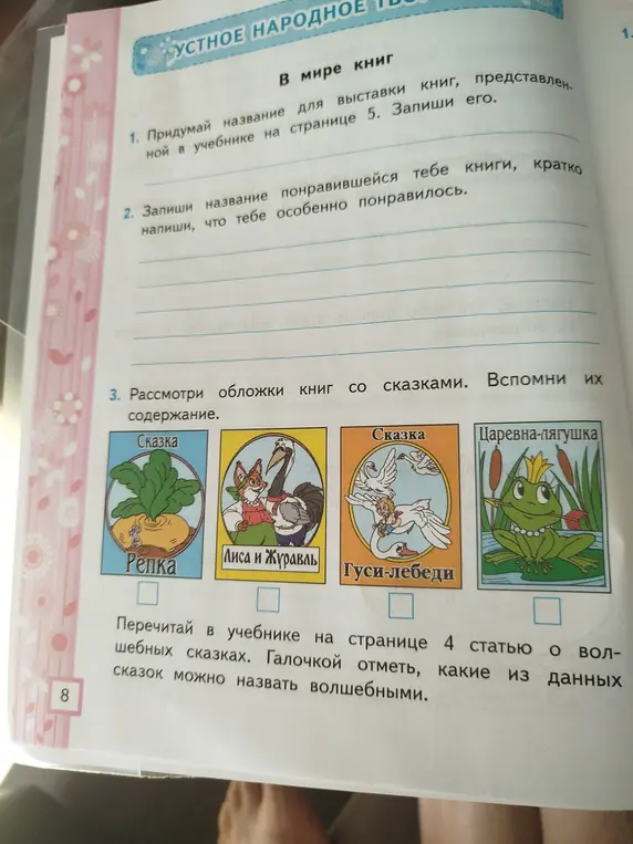 Придумай название для выставки книг, представленной в учебнике на странице 5.