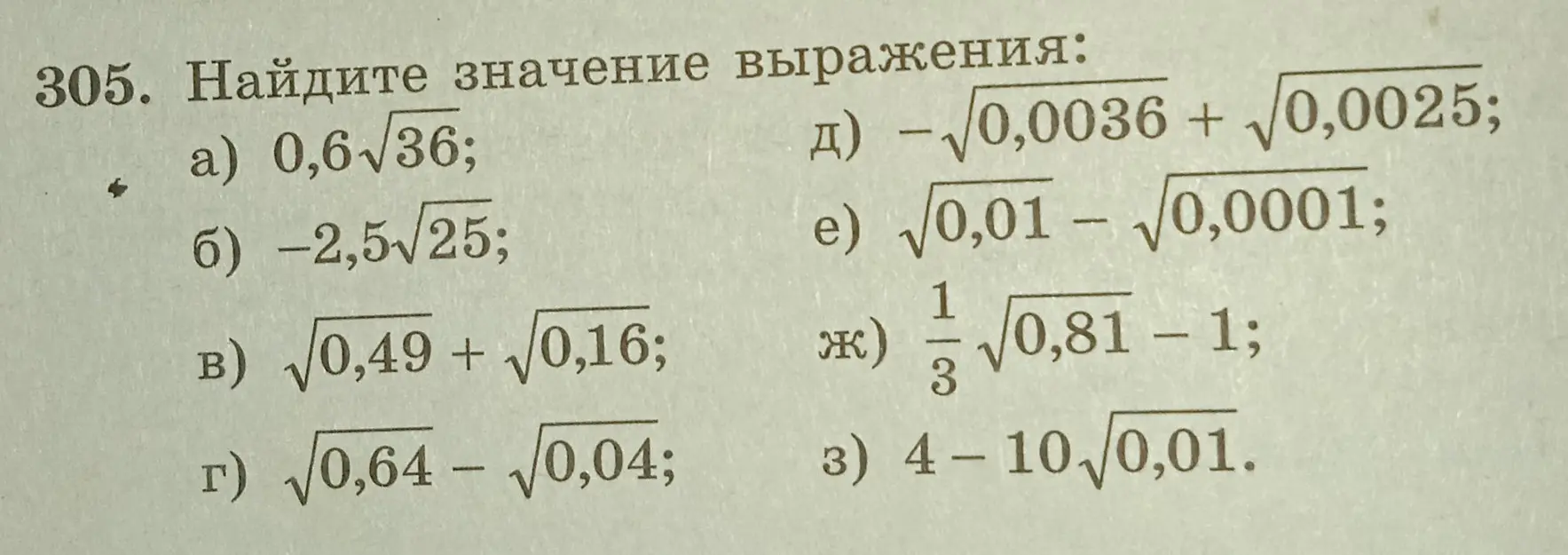 Найди значение выражения 0,6√36