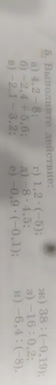 Выполни действия: 4,2 * (-8)