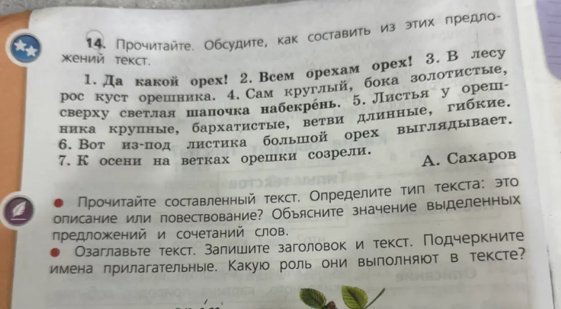 Прочитай предложения и составь из них текст.