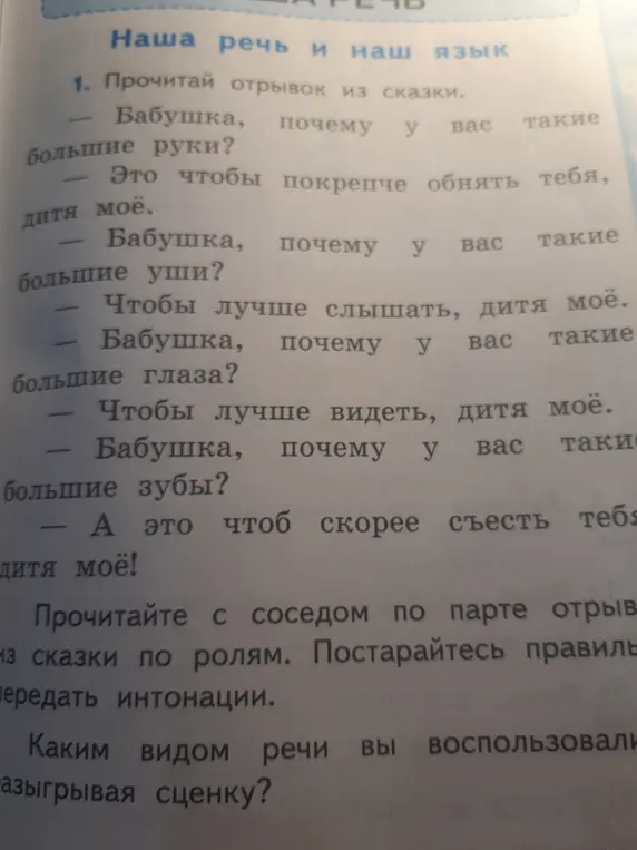 Каким видом речи я воспользовался, разыгрывая сценку?