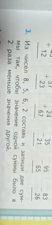 Составь две суммы из чисел 8, 5, 6, 2 так, чтобы значение одной суммы было в 2 раза меньше значения другой.