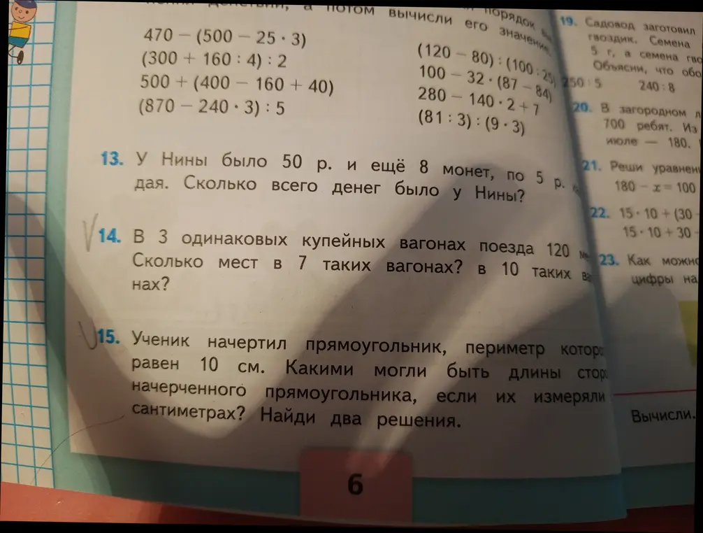 У Нины было 50 рублей и ещё 8 монет по 5 рублей. Сколько всего денег было у Нины?