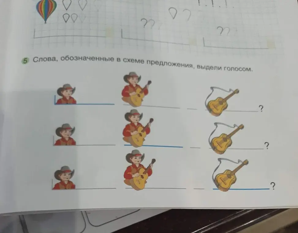 Выдели слова, обозначенные в схеме предложения, голосом.
