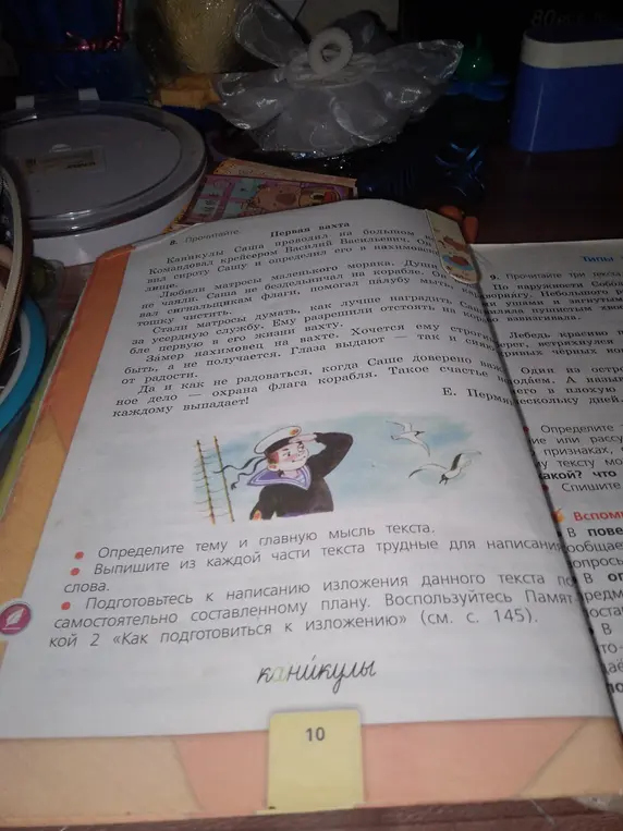 Определи тему и главную мысль текста «Первая вахта», выпиши из каждой части текста трудные для написания слова и подготовься к написанию изложения по самостоятельно составленному плану