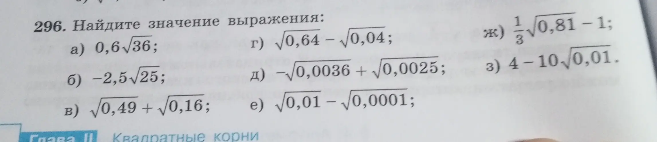 Найди значение выражения $0,6\sqrt{36}$