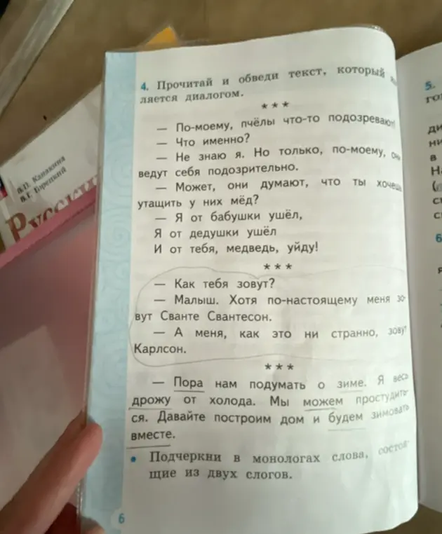 Прочитай и обведи текст, который является диалогом. Подчеркни в монологах слова, состоящие из двух слогов.