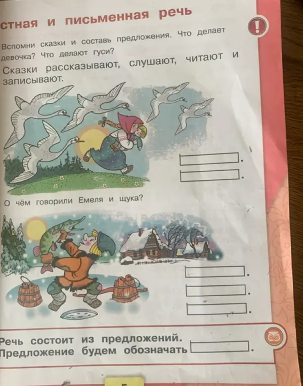 Вспомни сказки и составь предложения: Что делает девочка? Что делают гуси?