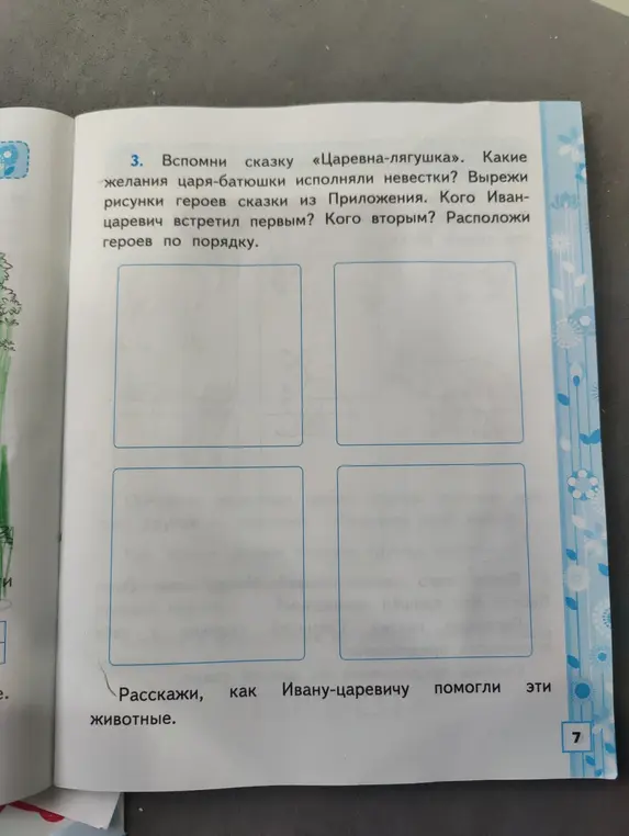 Какие желания царя-батюшки исполняли невестки? Кого Иван-царевич встретил первым? Кого вторым? Расположи героев по порядку. Расскажи, как Ивану-царевичу помогли эти животные.