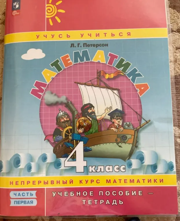 Опиши обложку учебника по математике