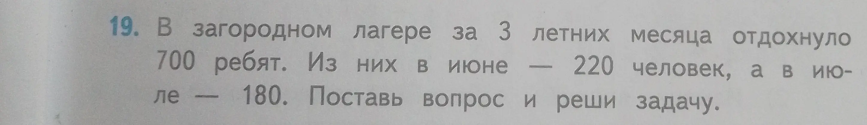 Поставь вопрос и реши задачу о количестве детей, отдохнувших в лагере